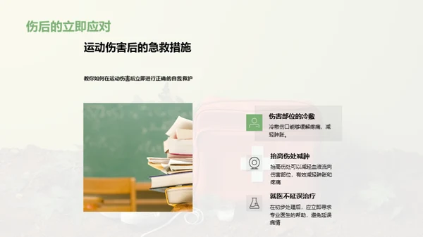 运动伤害防控全解析