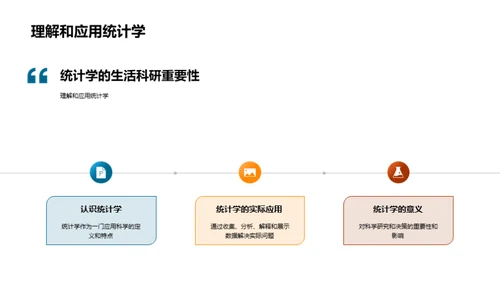 揭秘统计学