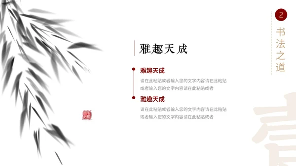 简约中国风国风红黑色毛笔笔触文字拆分中华文化书法说课PPT