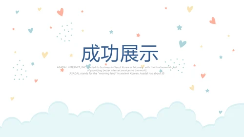 母婴婴儿护理中心早教宣传PPT