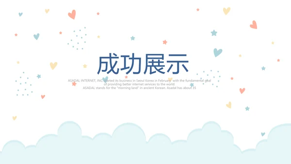 母婴婴儿护理中心早教宣传PPT