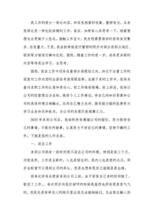 企业新职员个人工作总结2022