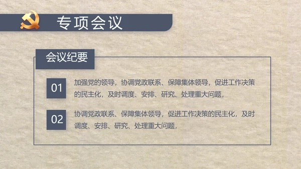 大气党风廉政建设工作总结动态PPT