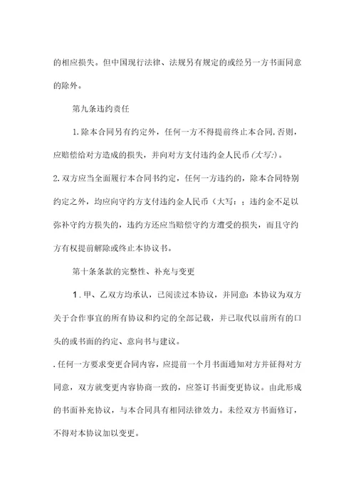 活动承办协议书模板标准版