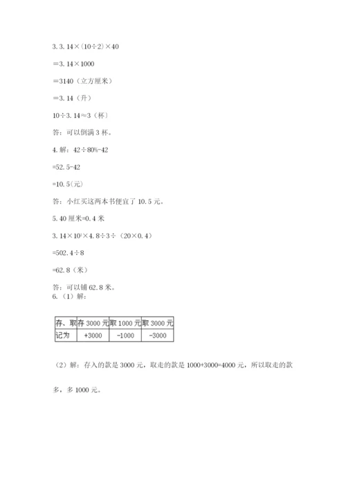 最新人教版小升初数学模拟试卷及参考答案（完整版）.docx