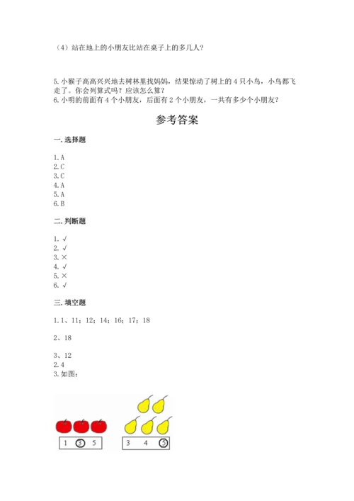 一年级上册数学期中测试卷附参考答案【b卷】.docx