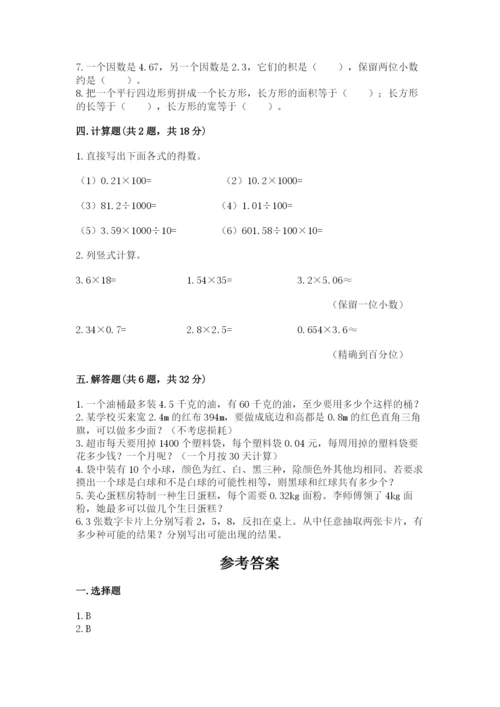 人教版数学小学五年级上册期末测试卷（夺冠）word版.docx