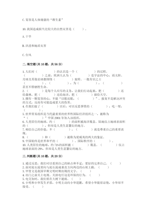 最新部编版六年级下册道德与法治期末测试卷含答案【完整版】.docx
