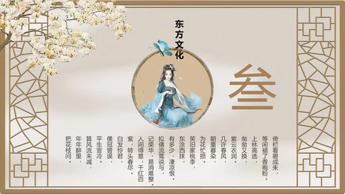 中国风古典女子PPT模板