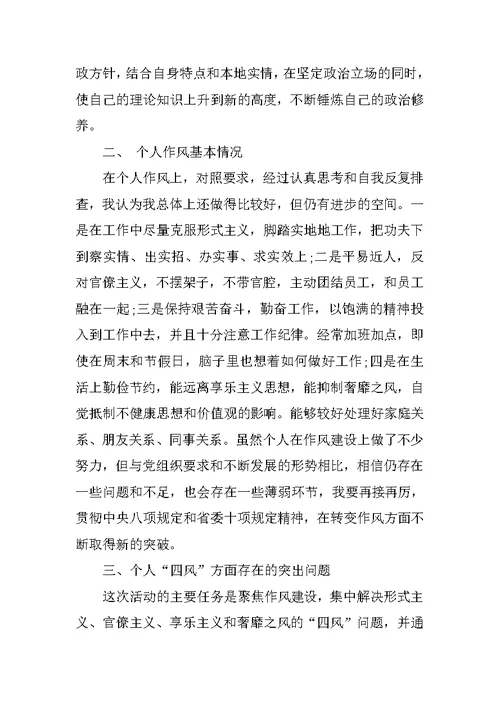 20XX党员个人四风问题清单材料