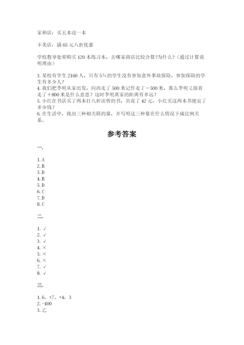 河南省【小升初】2023年小升初数学试卷及答案【精品】.docx