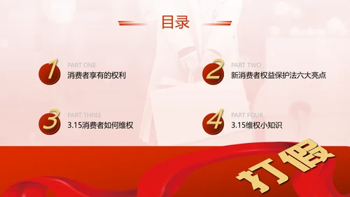 红飘带315保护消费者科普知识PPT模板