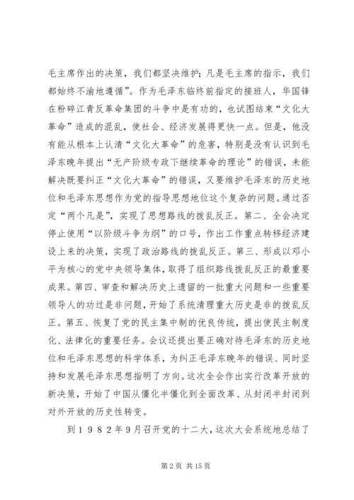 学习《一靠理想二靠纪律才能团结起来》辅导讲稿 (2).docx