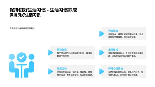 大暑健康保护讲座