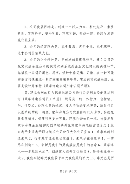 企业文化建设实施意见 (11).docx