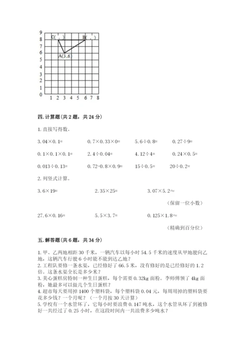 人教版五年级上册数学期中测试卷（能力提升）.docx