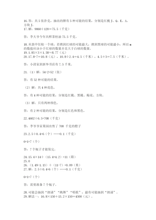 小学五年级数学应用题大全（夺冠）.docx