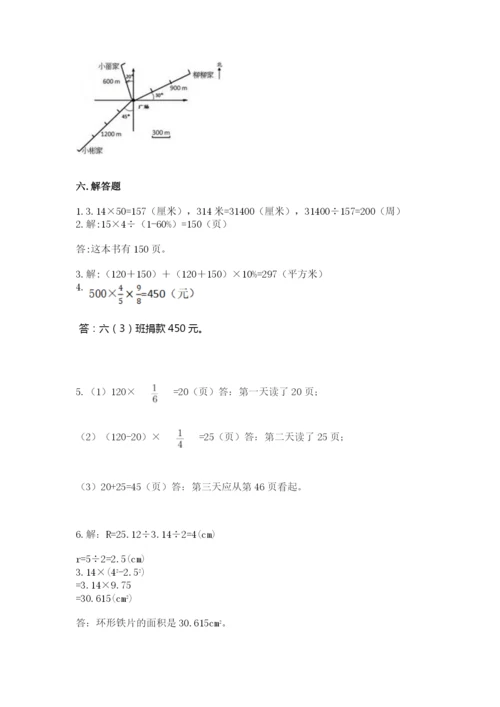 2022六年级上册数学期末考试试卷附参考答案【综合题】.docx