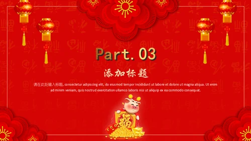 喜庆金猪年春节工作总结通用PPT模板