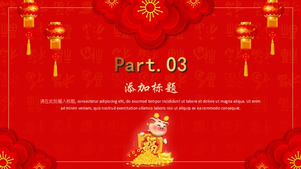喜庆金猪年春节工作总结通用PPT模板