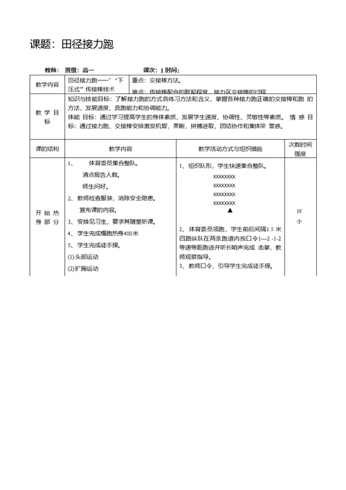 高中体育优质课一等奖：田径《接力跑》教学设计