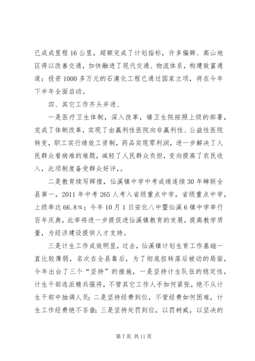 大溪河镇经济社会发展情况汇报(2).docx