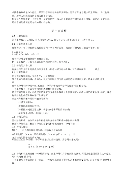 沪教版六年级上、下数学知识点汇总概述