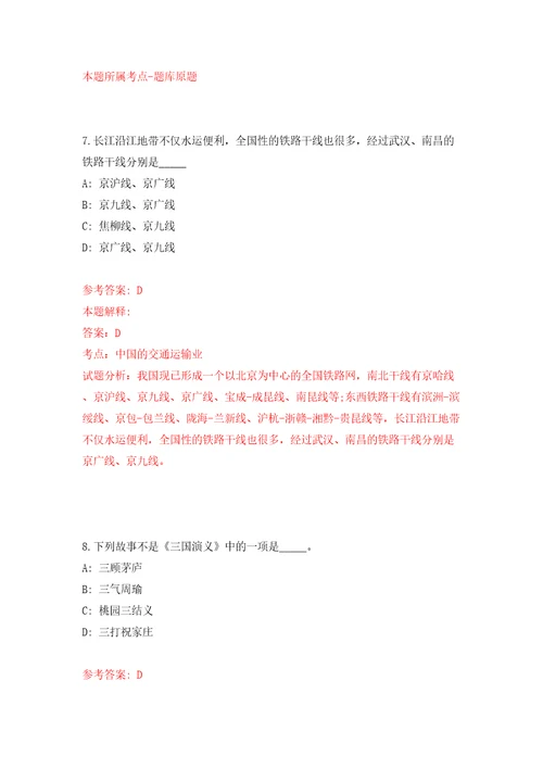 浙江杭州市人力资源和社会保障局编外合同制职工招考聘用模拟试卷附答案解析1