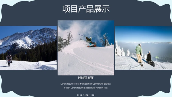 极限运动户外滑雪培训公司宣传PPT模板