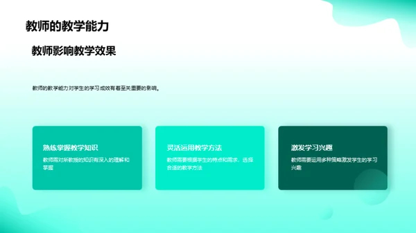 优化课堂教学策略