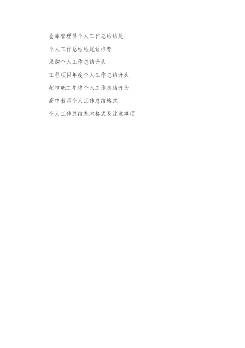 采购工作总结：5月个人工作总结范文