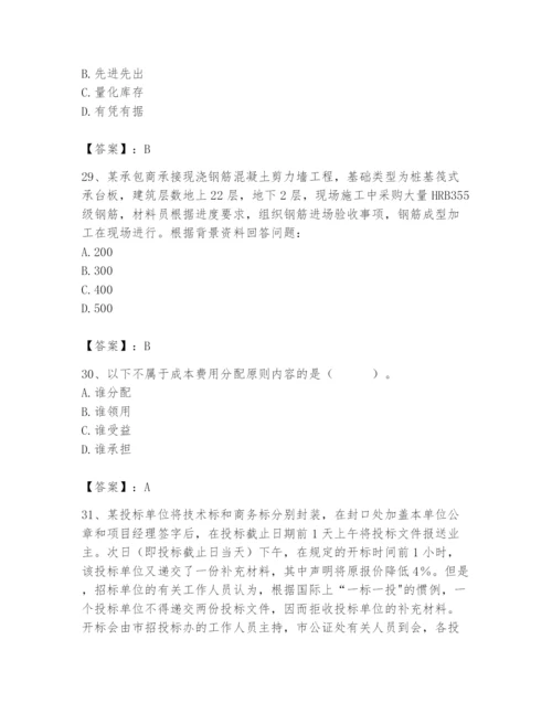 2024年材料员之材料员专业管理实务题库精编.docx