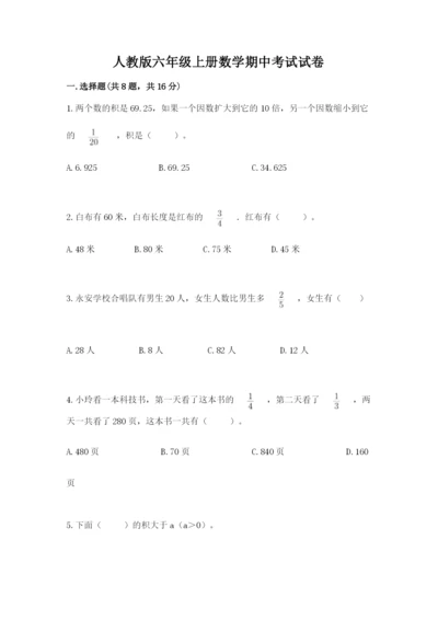 人教版六年级上册数学期中考试试卷最新.docx