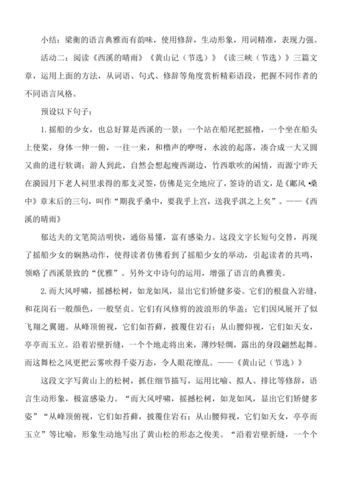 《壶口瀑布》教案