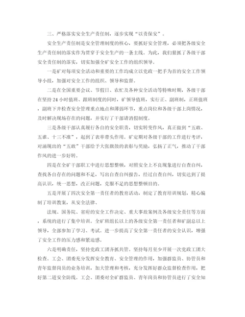 精编之安全员个人年终总结范文.docx