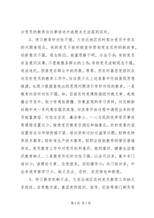 对欠发达地区农村党员教育的调研报告 (4).docx