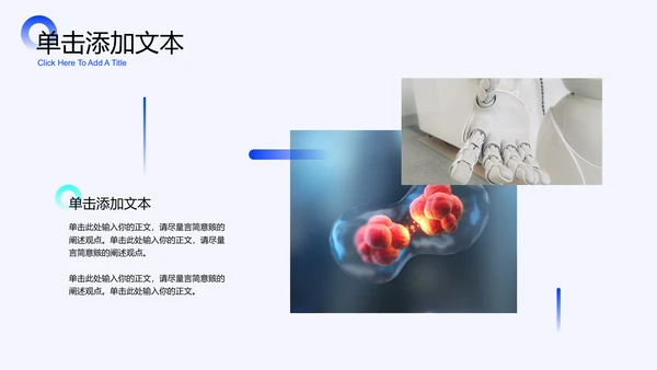 蓝色渐变智慧医疗通用PPT演示模板