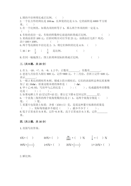 小学毕业班数学检测卷含完整答案（全国通用）.docx