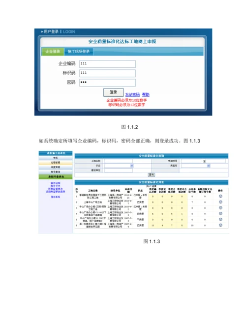 上海市安全生产统一标准化系统用户使用基础手册.docx