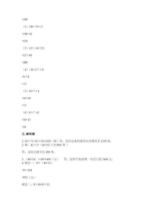 人教版数学四年级下册期中测试卷附参考答案【夺分金卷】.docx