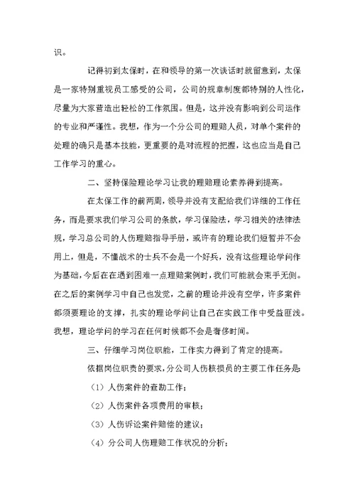 保险公司实习总结