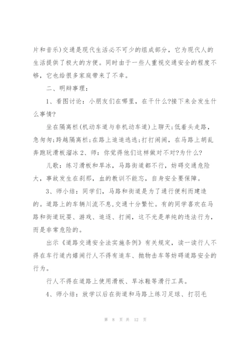 幼儿园大班交通安全日优秀教案.docx