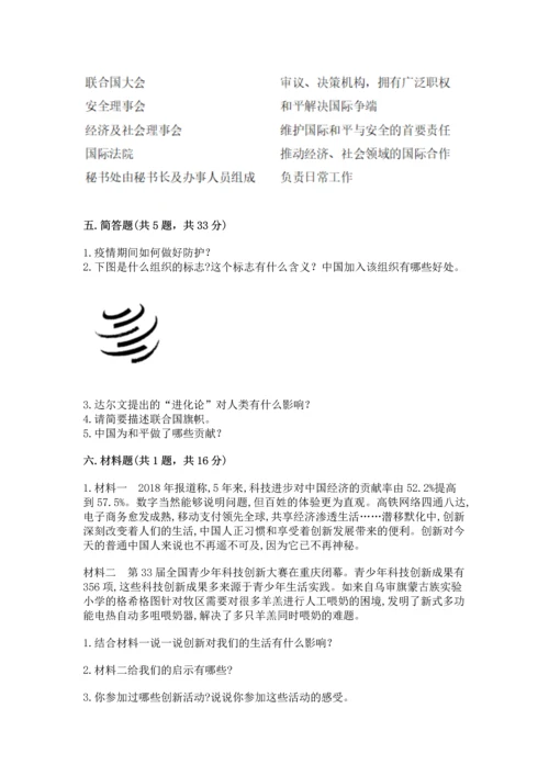 六年级下册道德与法治第四单元《让世界更美好》测试卷精品【a卷】.docx