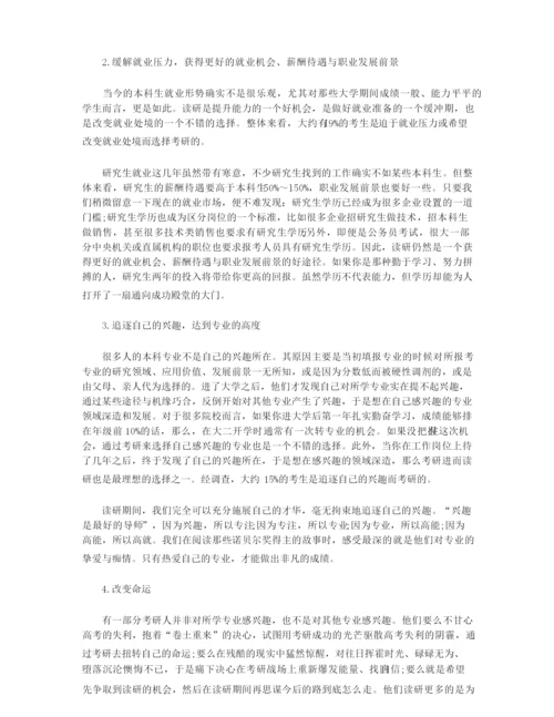 考研必须知道的完整流程.docx