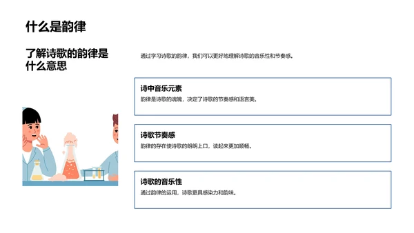 韵律诗歌教学PPT模板