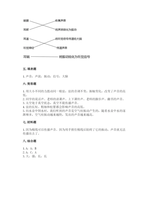 教科版科学四年级上册第一单元声音测试卷（实验班）.docx