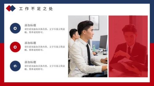 红蓝商务年终工作总结汇报通用PPT模板