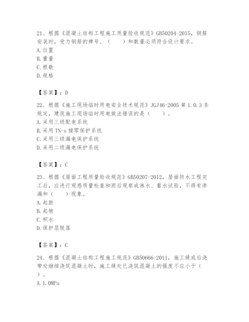 2024年标准员之专业管理实务题库附参考答案【a卷】.docx