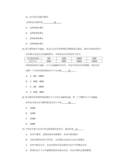 2023年考研计算机统考真题.docx