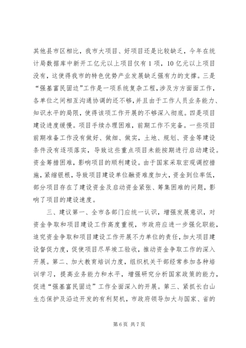 市发改局关于“强基富民固边”工作推进情况汇报.docx